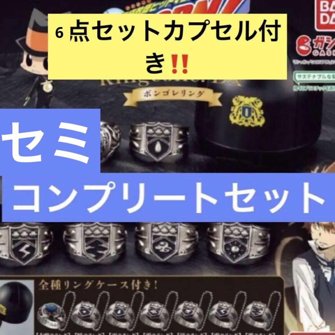 家庭教師ヒットマンREBORN! Ringcolle! DX 全7種 - メルカリ