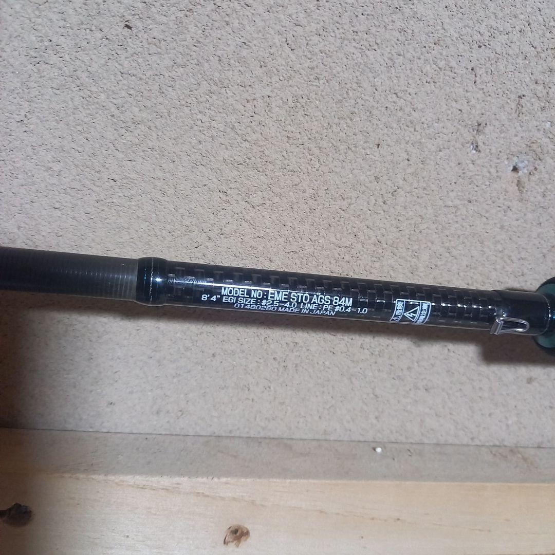 エメラルダスSTOIST AGS 84M