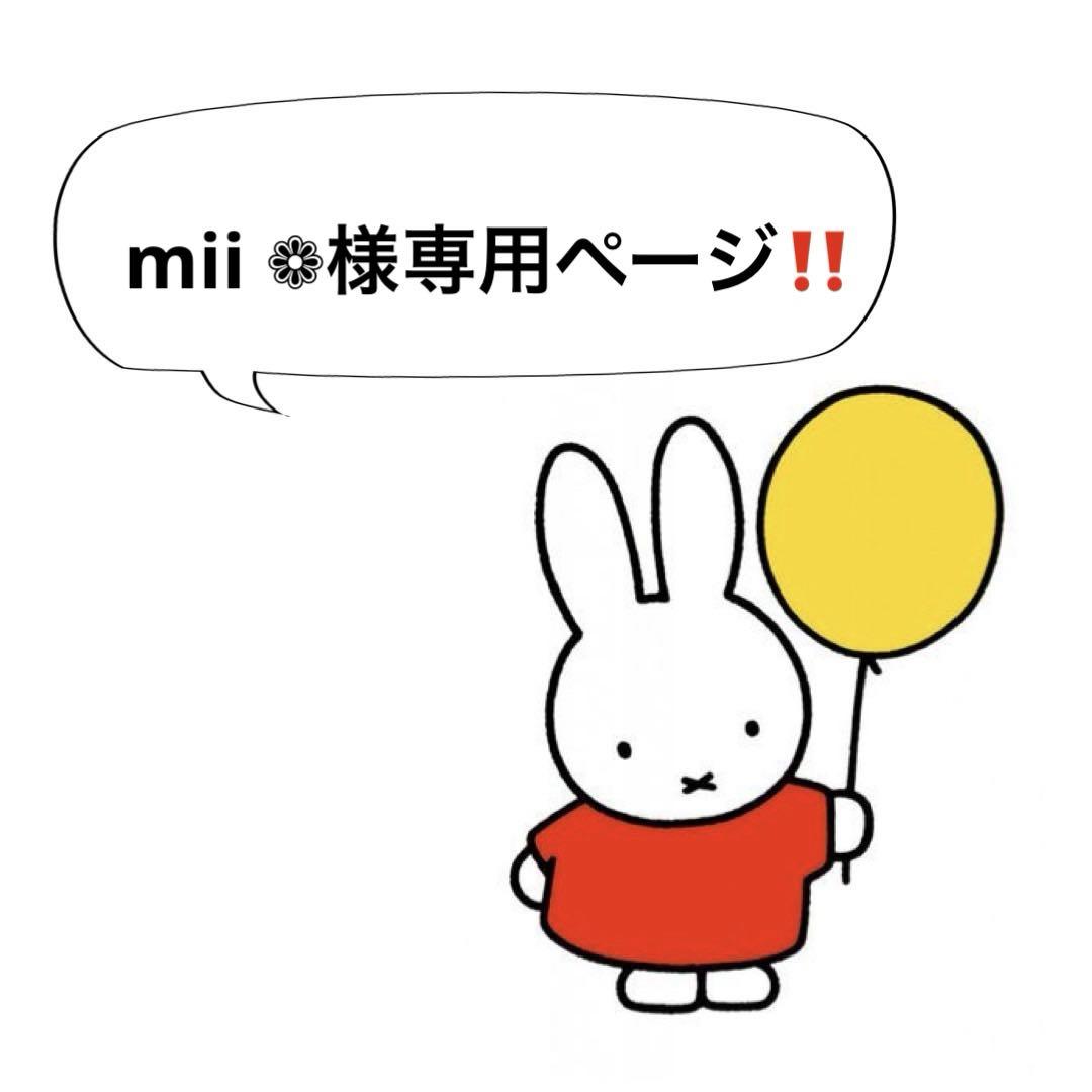 mii ❁ページ
