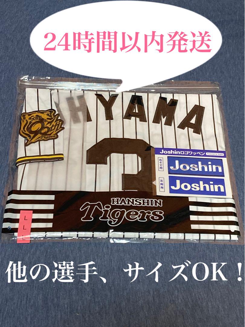未開封　大山悠輔　90周年レプリカユニフォーム　　ホーム用　Lサイズ 71aQq5ikOXL._UF894,1000_QL80_.jpg