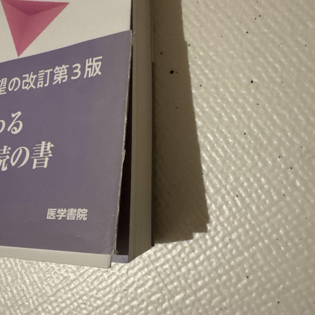 裁断済）気管支鏡テキスト第3版