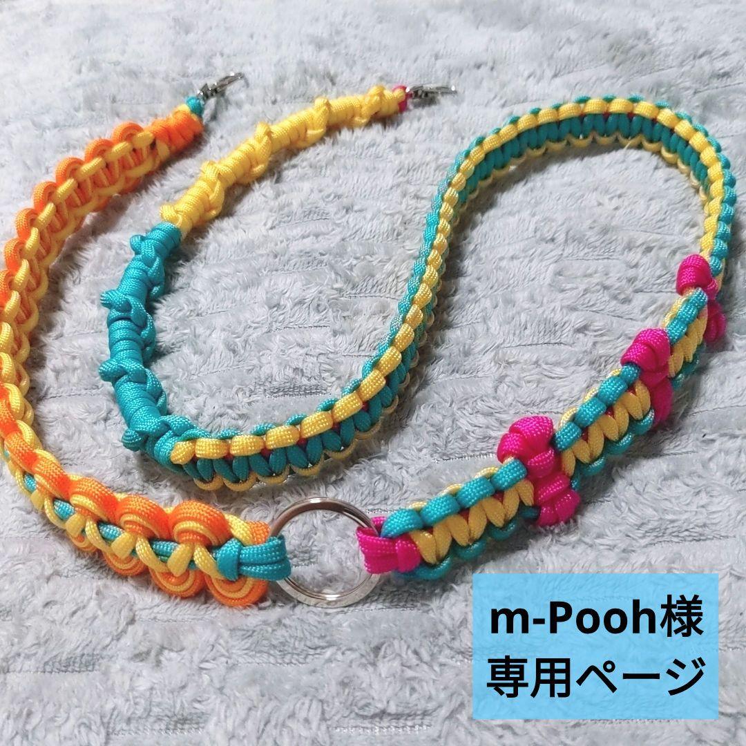 m-Pooh様 専用ページ＊スマホショルダー スマホストラップ パラコード