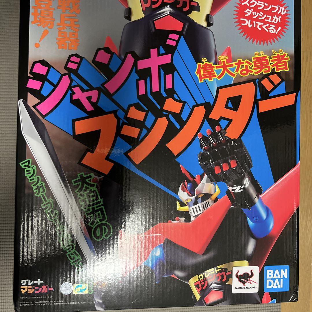 ジャンボマシンダー　グレードマジンガー