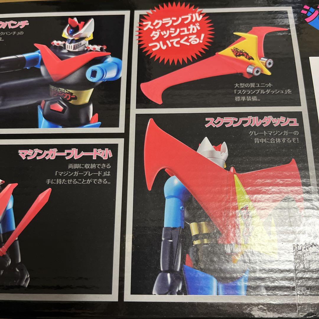 ジャンボマシンダー　グレードマジンガー