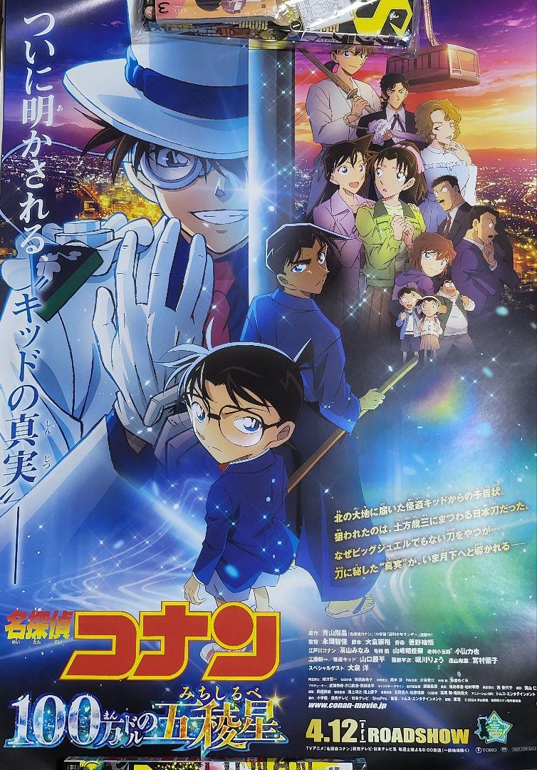 名探偵コナン　隻眼の残像　B２サイズポスター　2種　訳あり 在庫処分 半額 劇場版 名探偵コナン 隻眼の残像 IMAX限定