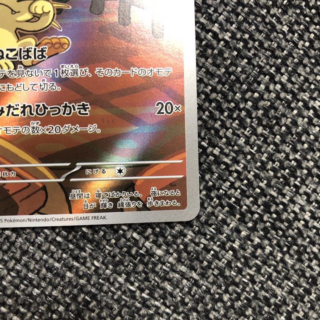 ポケモン ロケット団のニャース AR SV10 ロケット団の栄光 109