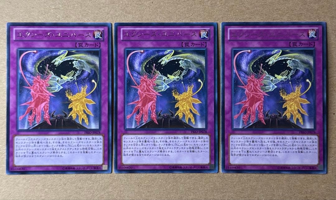遊戯王 エクシーズ・ユニバース 字レア3枚 - メルカリ