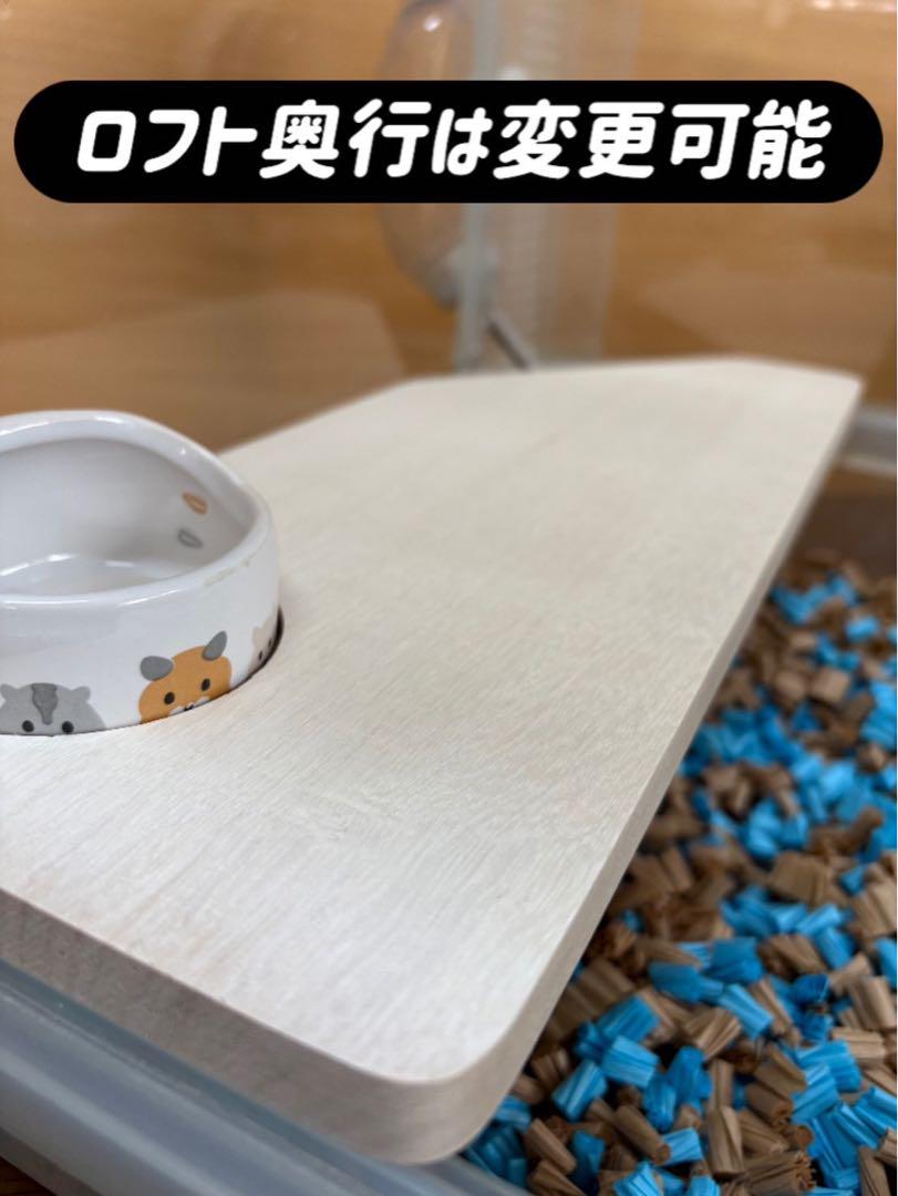 すにきち様専用オーダーページ グラスハーモニー600専用ロフト