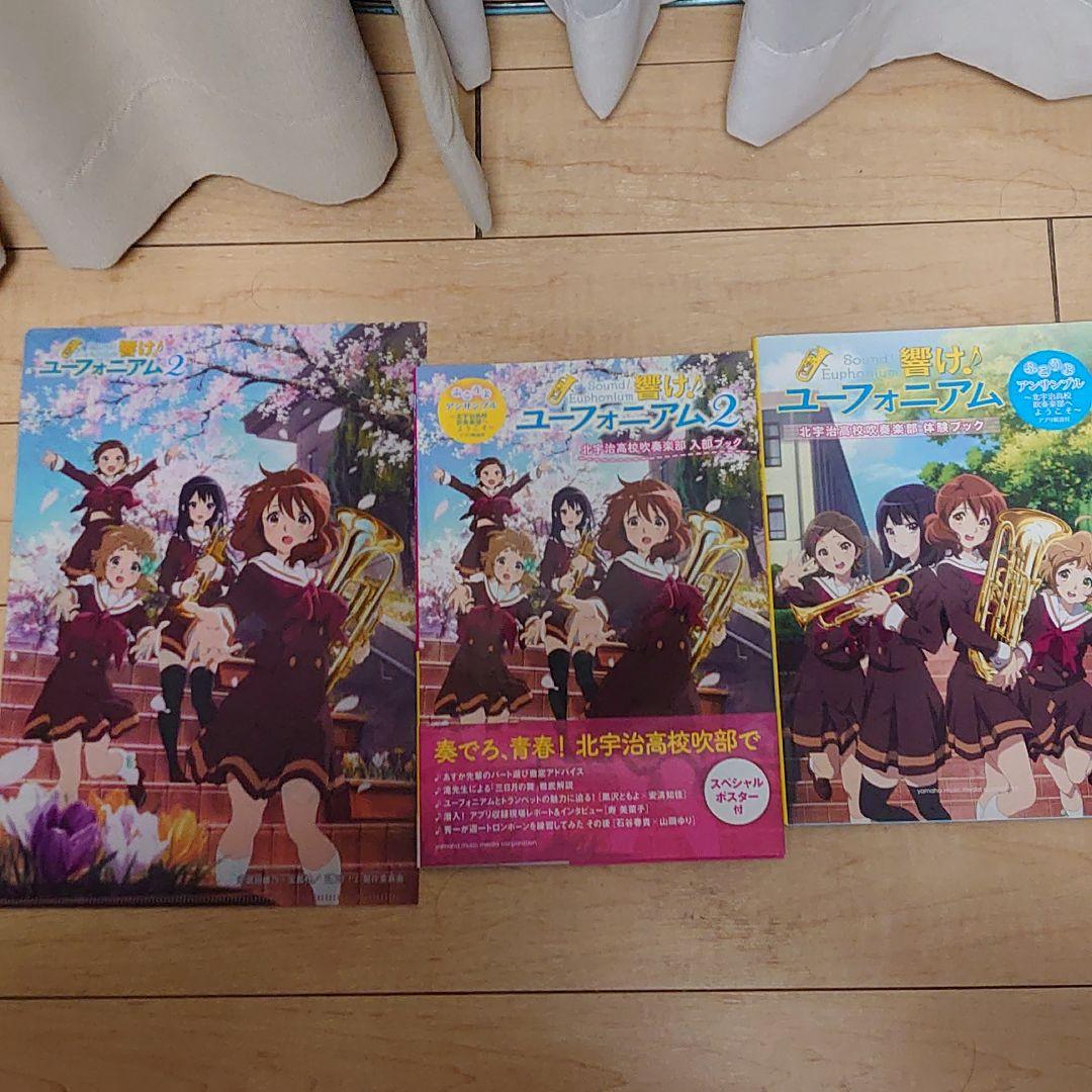 響け! ユーフォニアム 体験・入部ブック〜北宇治高校吹奏楽部〜 Amazon.co.jp: 「響け! ユーフォニアム」 北宇治高校吹奏楽部