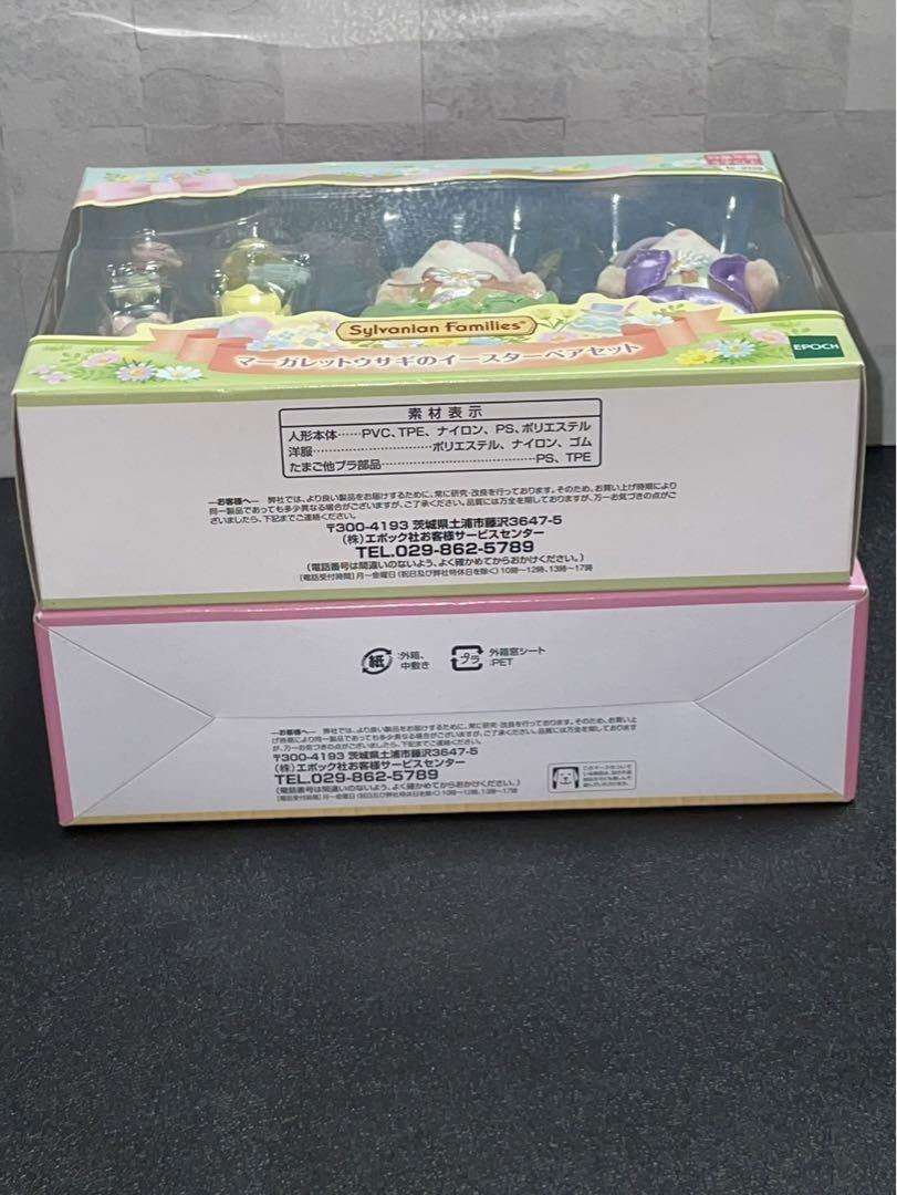 シルバニアファミリー　マーガレットウサギのイースターペアセット　フェネック