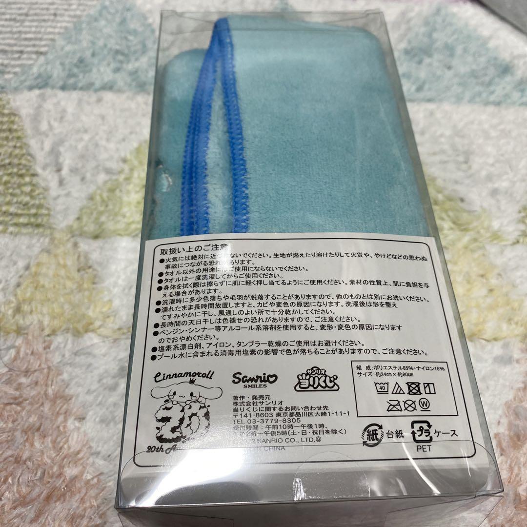 サンリオ シナモロール シナモン 当りくじ フェイスタオル ブルー サンリオ シナモロール シナモン 当りくじ フェイスタオル ブルー