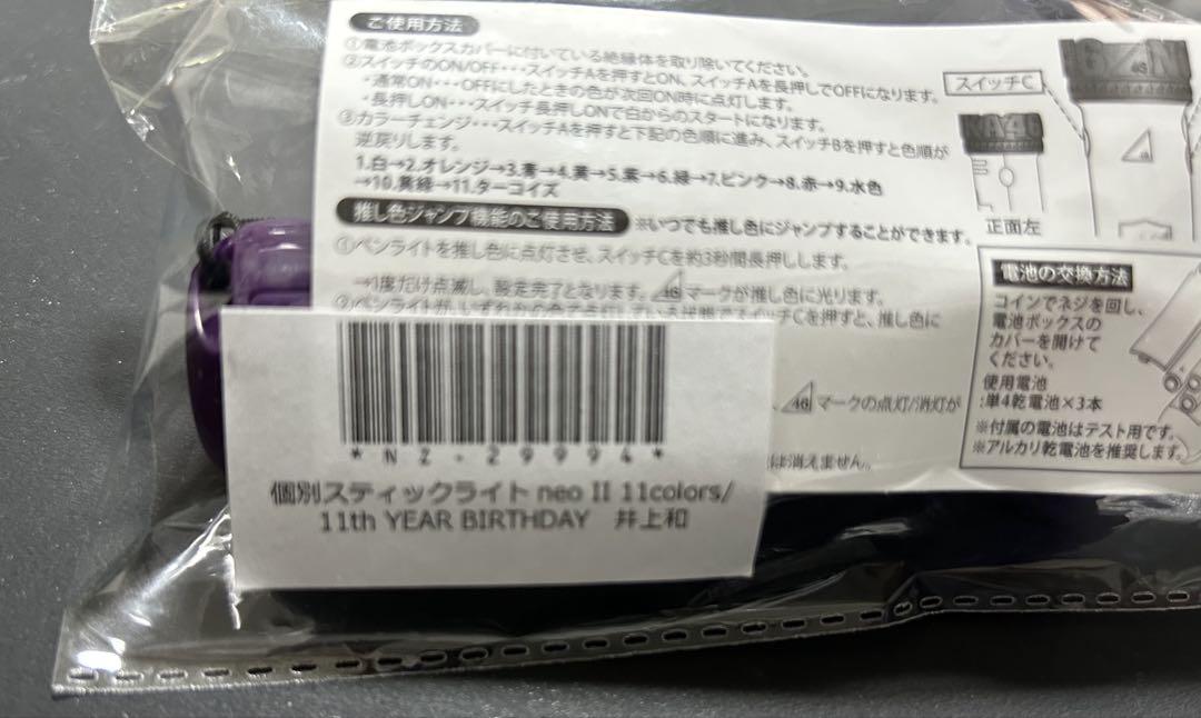 乃木坂46 井上和 ジャージ 上のみ Lサイズ＋個別スティック