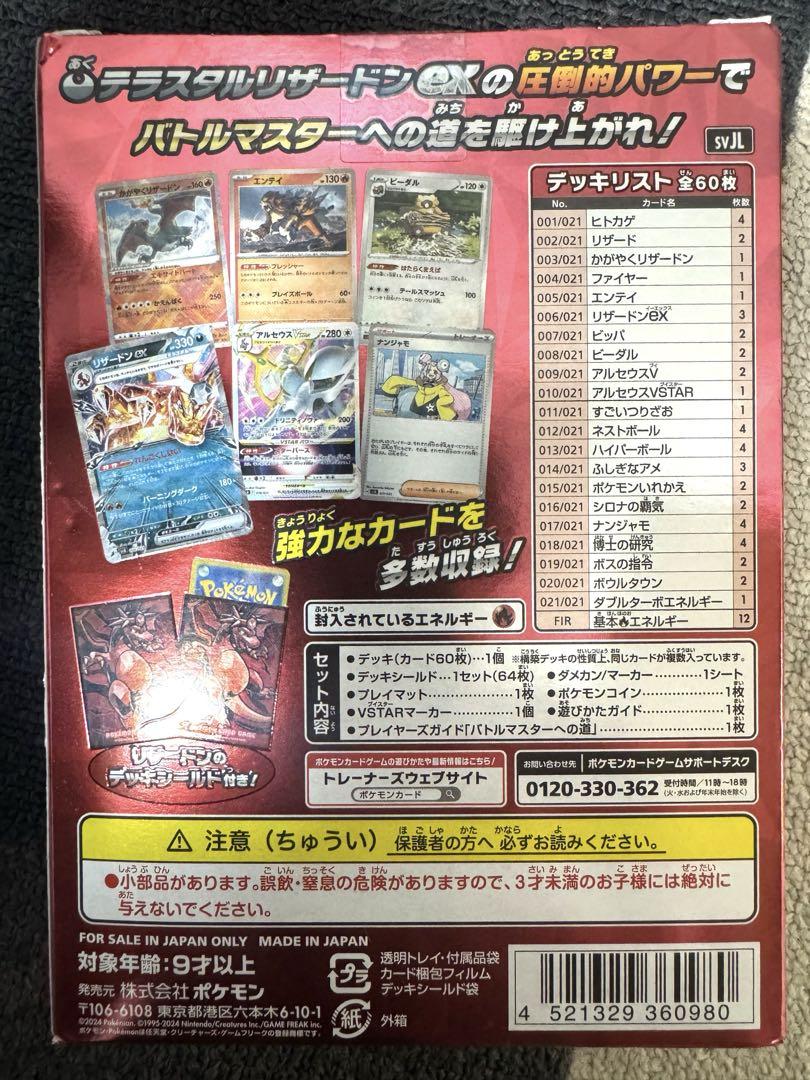 バトルマスターデッキ セット パオジアンex リザードンex ポケモンカード