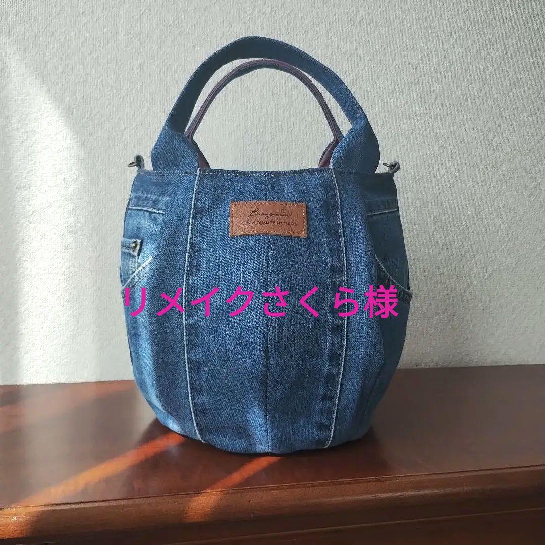 【リメイクさくら様ページです】　　　 ♦デニムリメイクバッグ2点