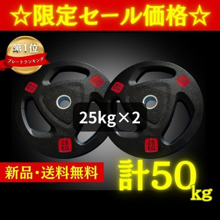 ☆新品・送料無料☆バーベルプレート計30kgセット(15kg×2枚) ラバー