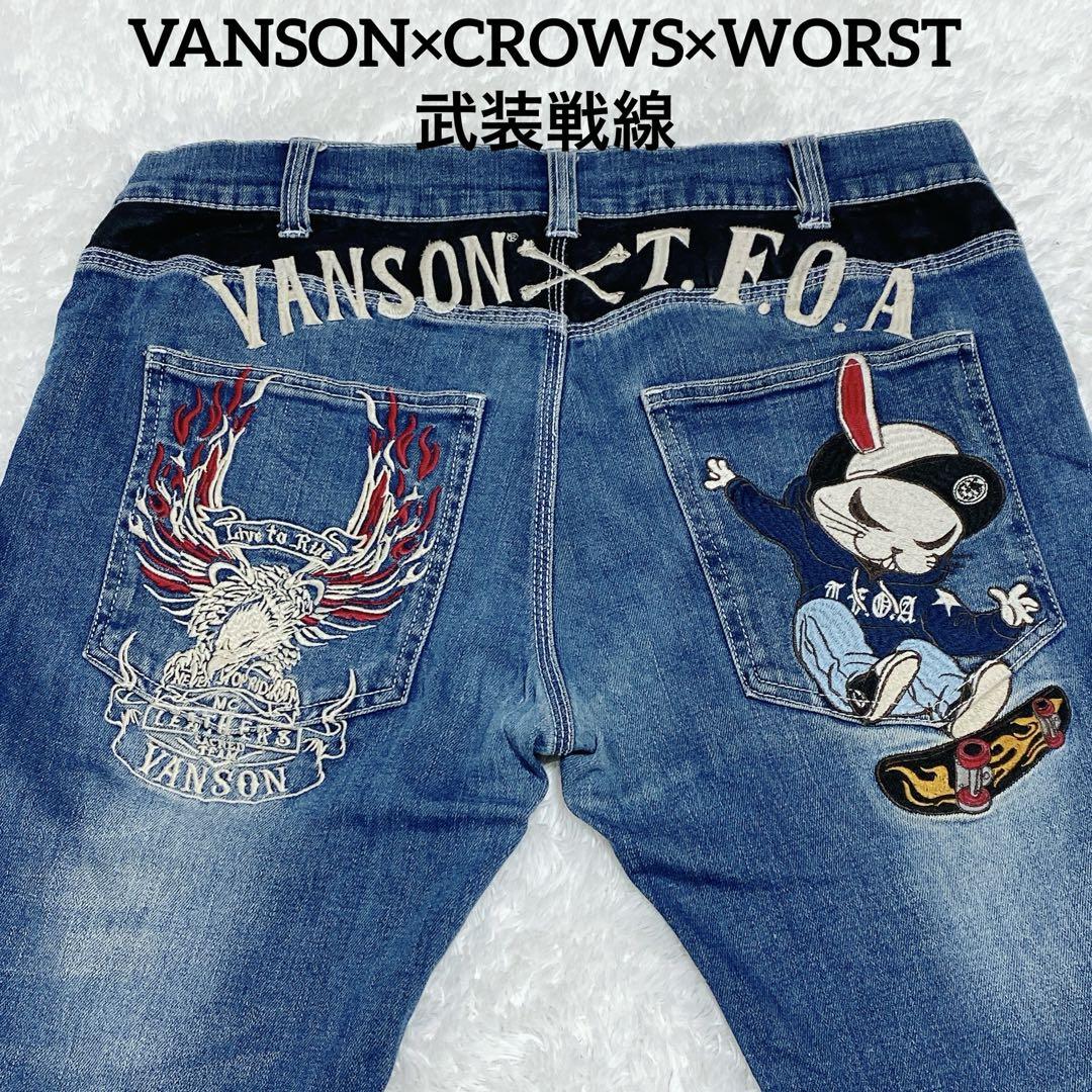 Vanson Crows  Worst コラボ ジーンズ 武装戦線 刺繍 W34