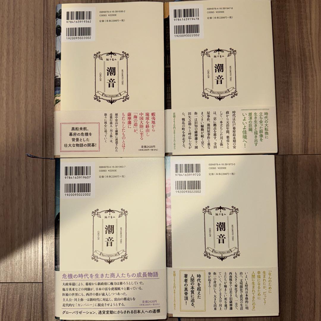 潮音 全巻セット
