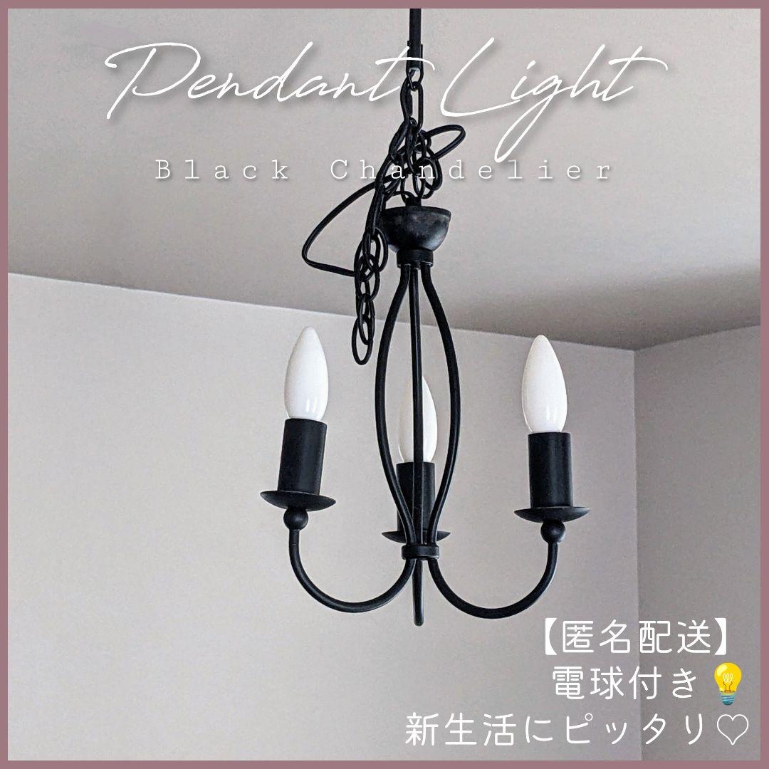 【匿名配送】シャンデリア照明☆電球付きだからすぐに使える！新生活にピッタリ☆
