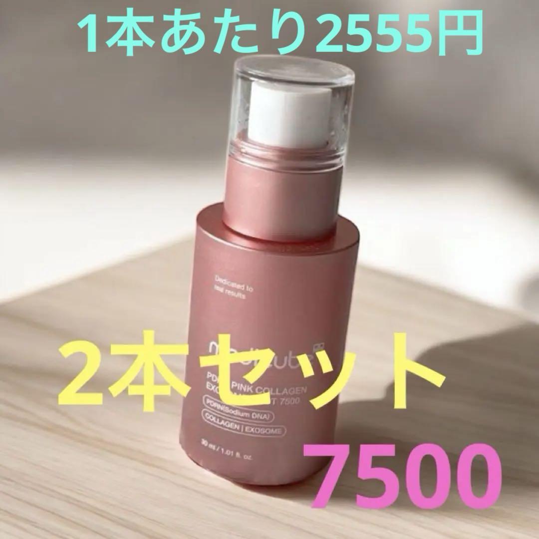 medicubePDRNPINKコラーゲンEXOSOME SHOT7500 2本