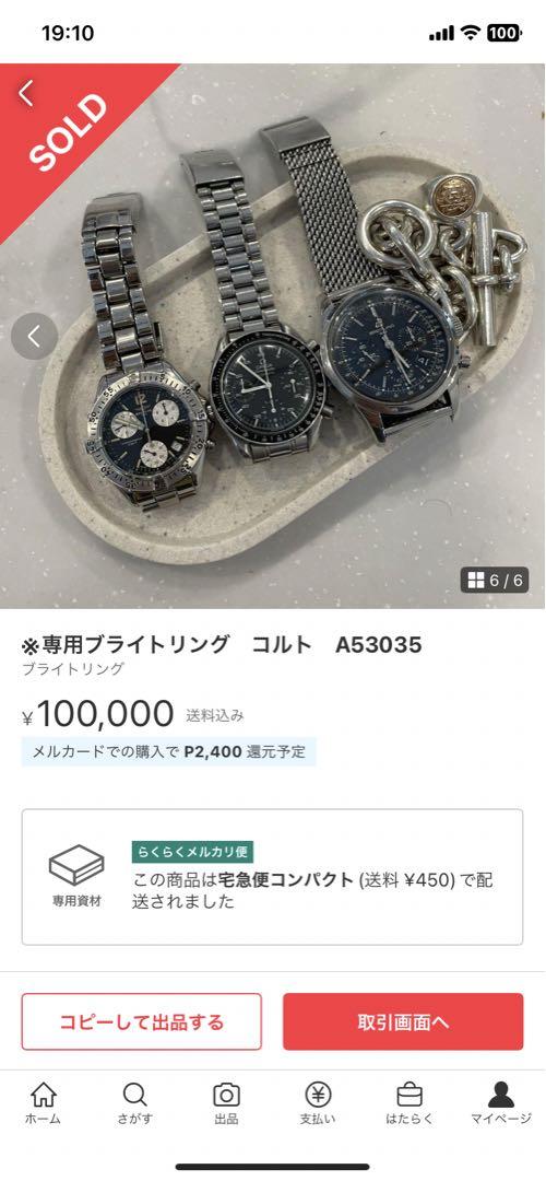 ブライトリング　　コルト　A53035