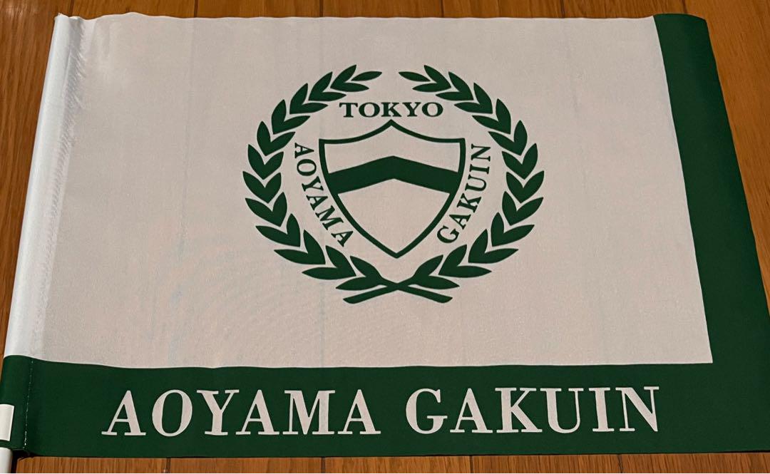 箱根駅伝　応援旗　青山学院大学