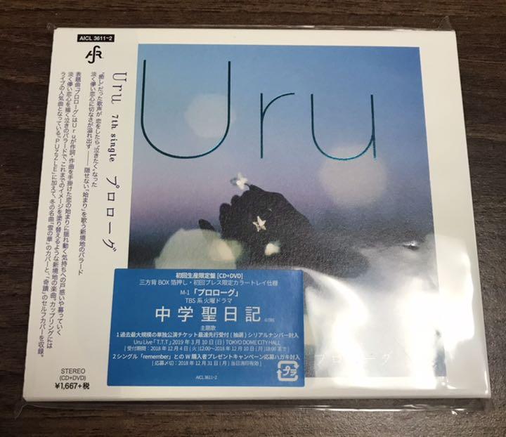 Uru プロローグ Uru プロローグ