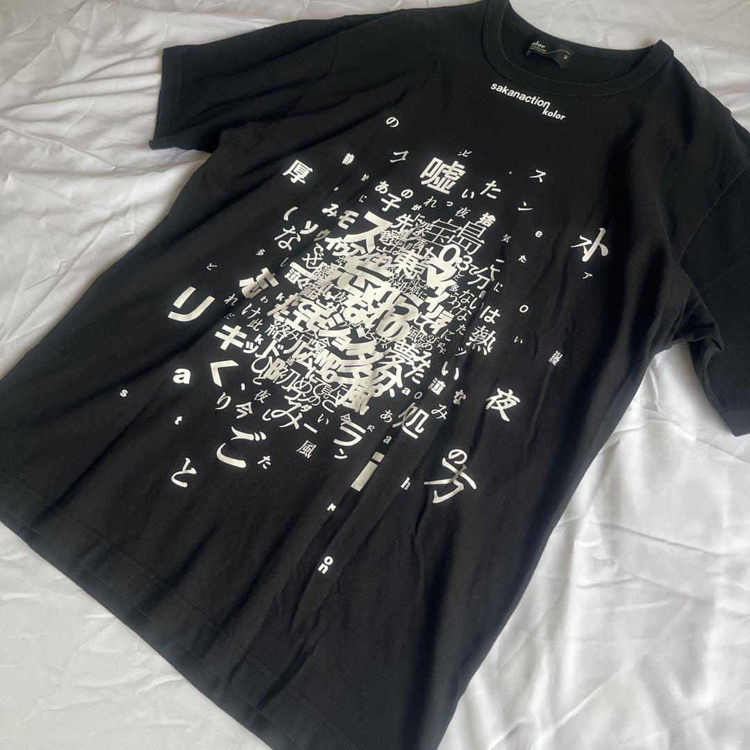 サカナクション × kolor Tシャツ