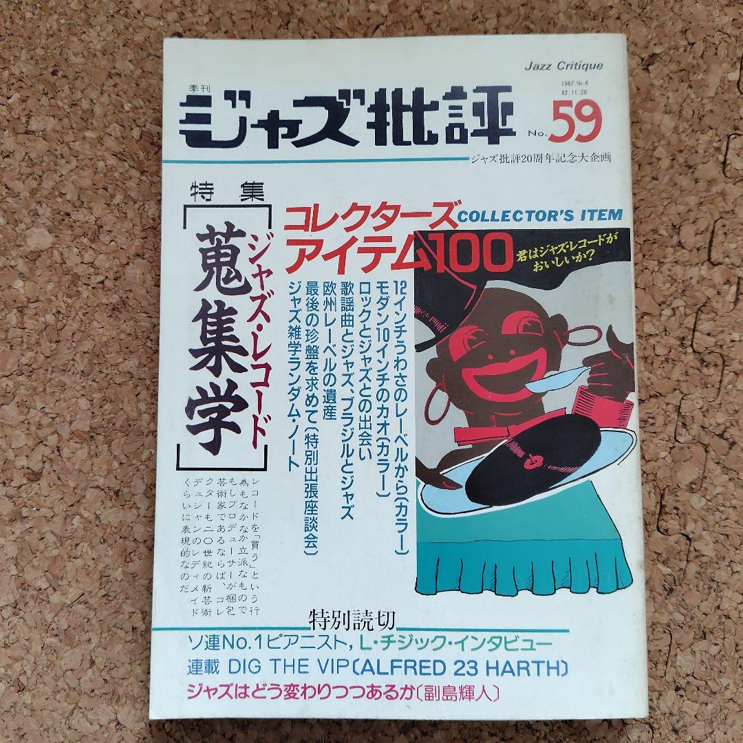 8/3(土) JAZZ/SOUL/WORLD 廃盤レコードセール : ディスク