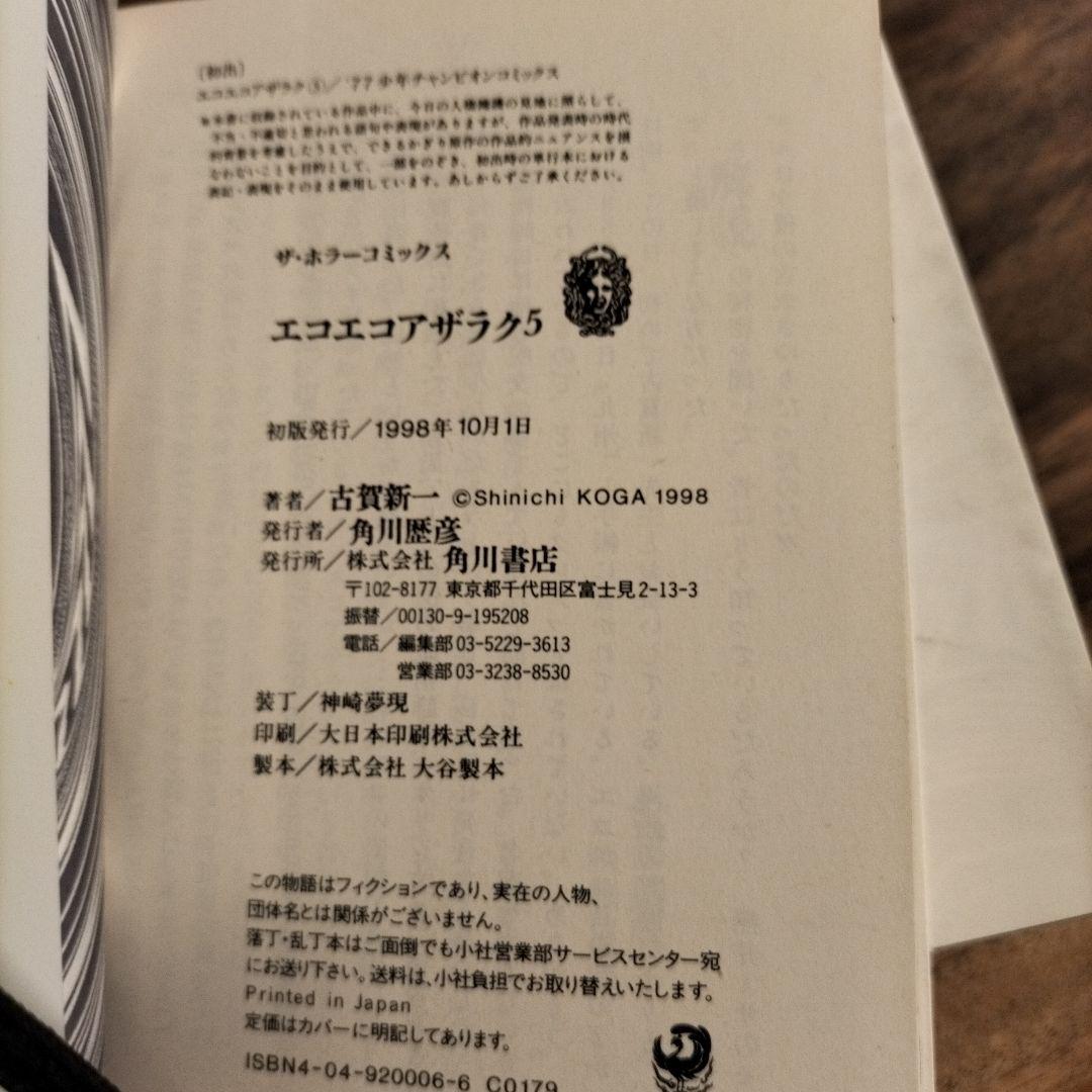 エコエコアザラク文庫　全10巻　初版 　レア　1998 1999年 　角川書店