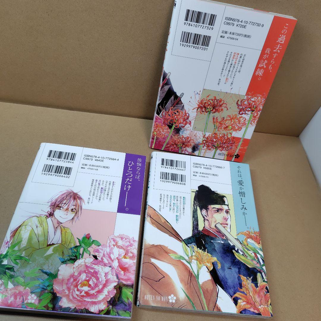 【美品全巻セット】応天の門　1巻~19巻　既刊全巻　灰原 薬