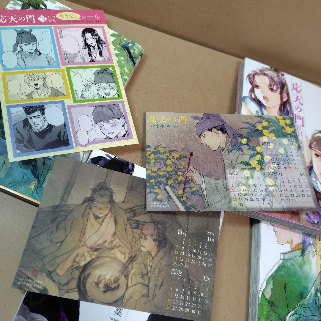 【美品全巻セット】応天の門　1巻~19巻　既刊全巻　灰原 薬