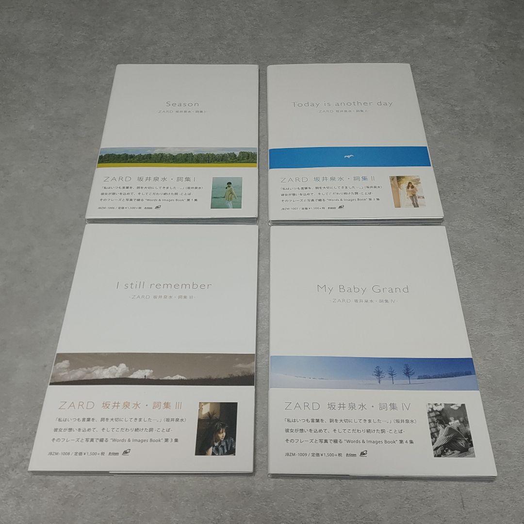 ZARD 坂井泉水 詞集 4巻セット
