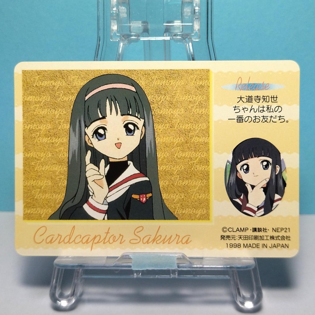 カードキャプターさくらアマダトレーディングカードS－30桜知世