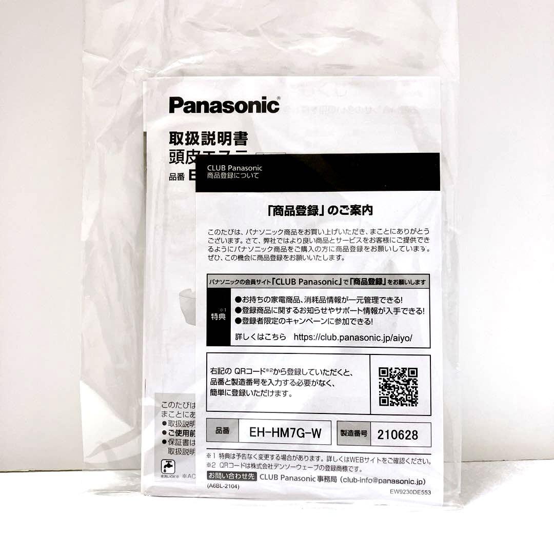 【早い者勝ち】Panasonic EH-HM7G-W 頭皮エステ　皮脂洗浄タイプ