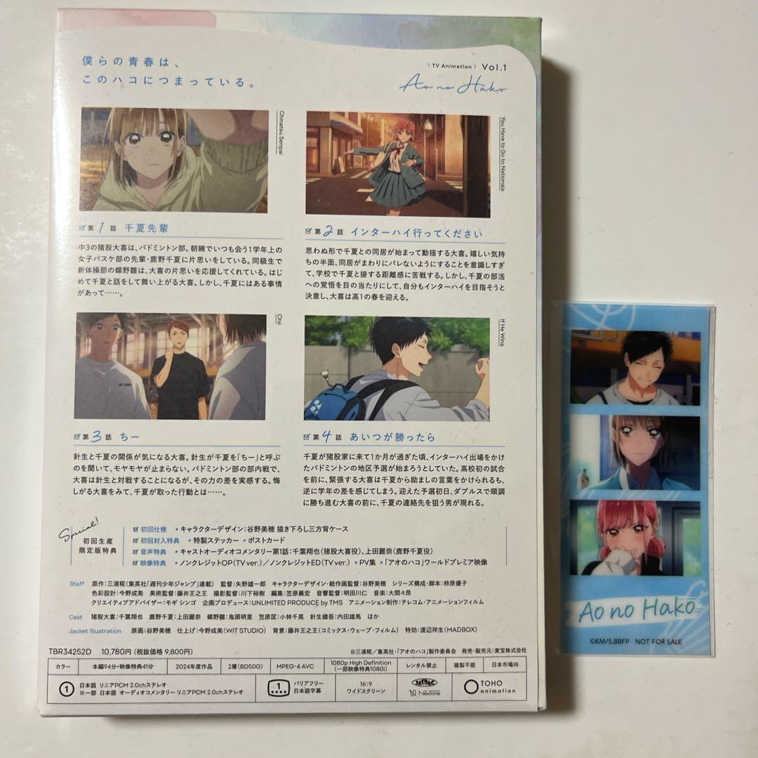 アオのハコ Vol.1〈初回生産限定版〉 Blu-ray アニメイト
