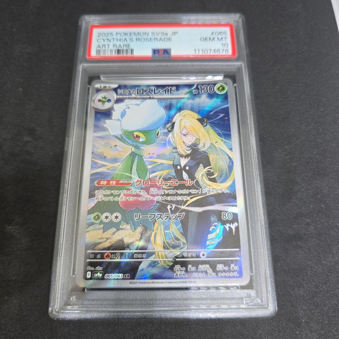 PSA10 シロナのロズレイド AR PSA10鑑定済〕シロナのロズレイド【AR】{065/063}