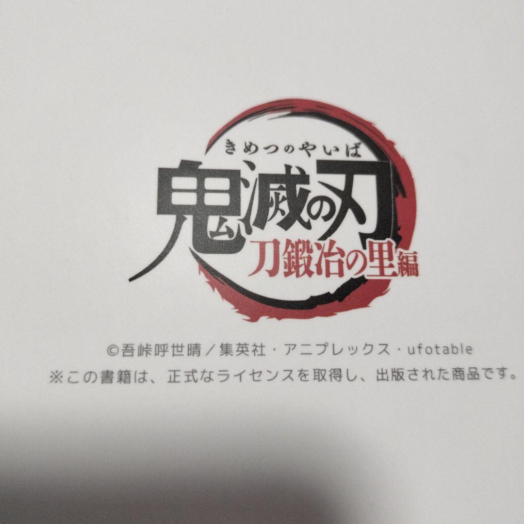 鬼滅の刃 刀鍛冶の里編オープニング＆エンディングコンプリート