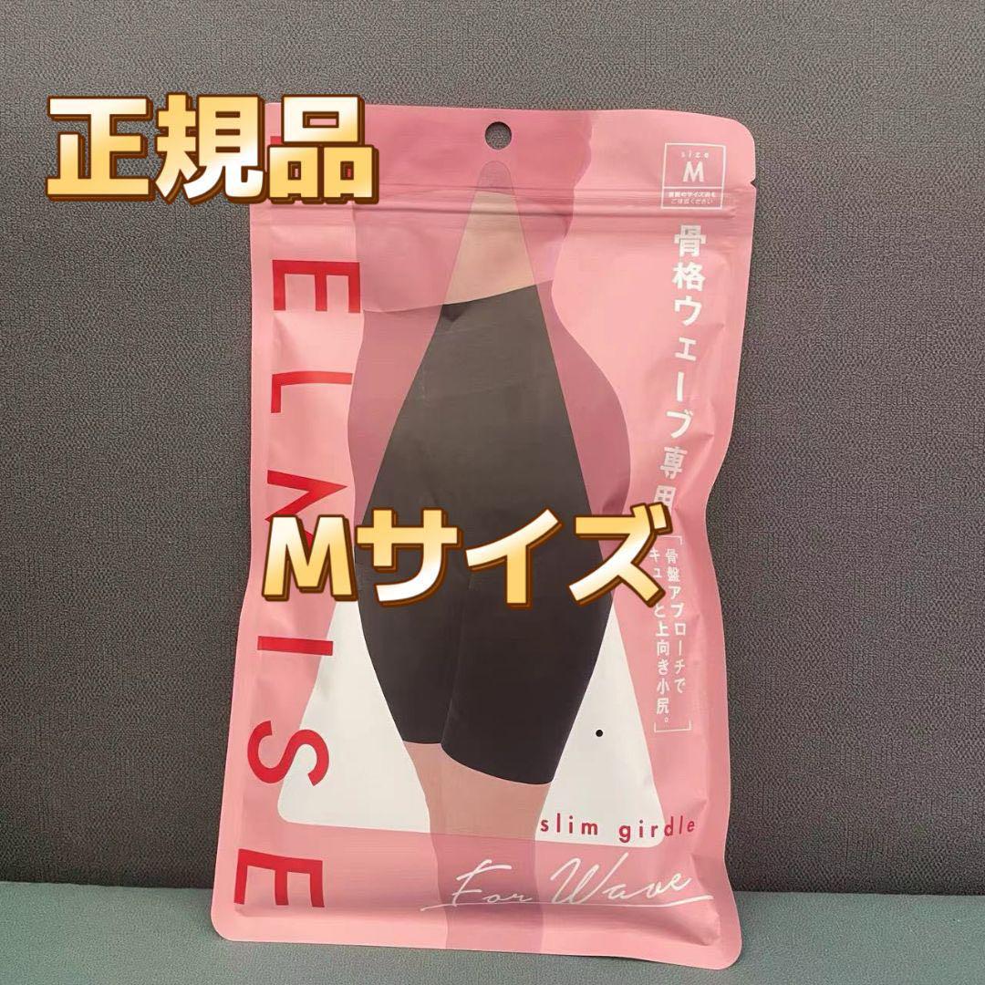 BELMISE ベルミススリムガードル 骨格ウェーブ Mサイズ..