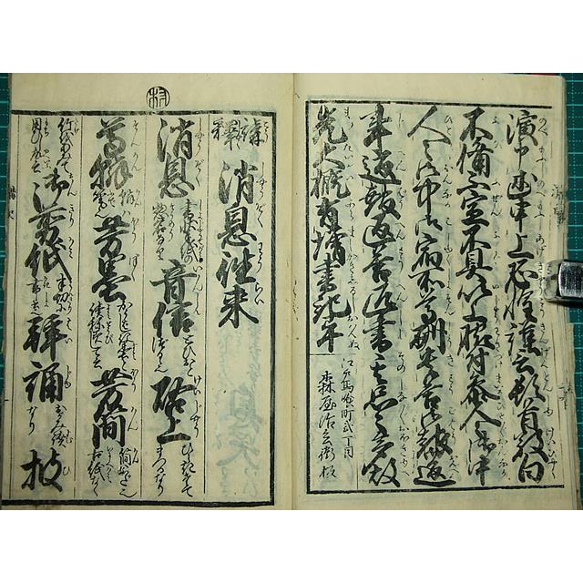 いいスタイル ネットで注文 江戸 - 和書 古文書 消息往来画抄