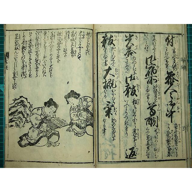 ○江戸和本○消息往来大全 消息書法往来 鼻山人 細河並輔 弘化2