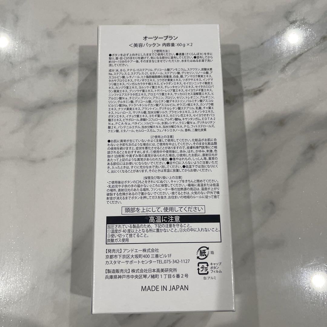 &A オーツーブラン　美容パック　60g×2本x2箱