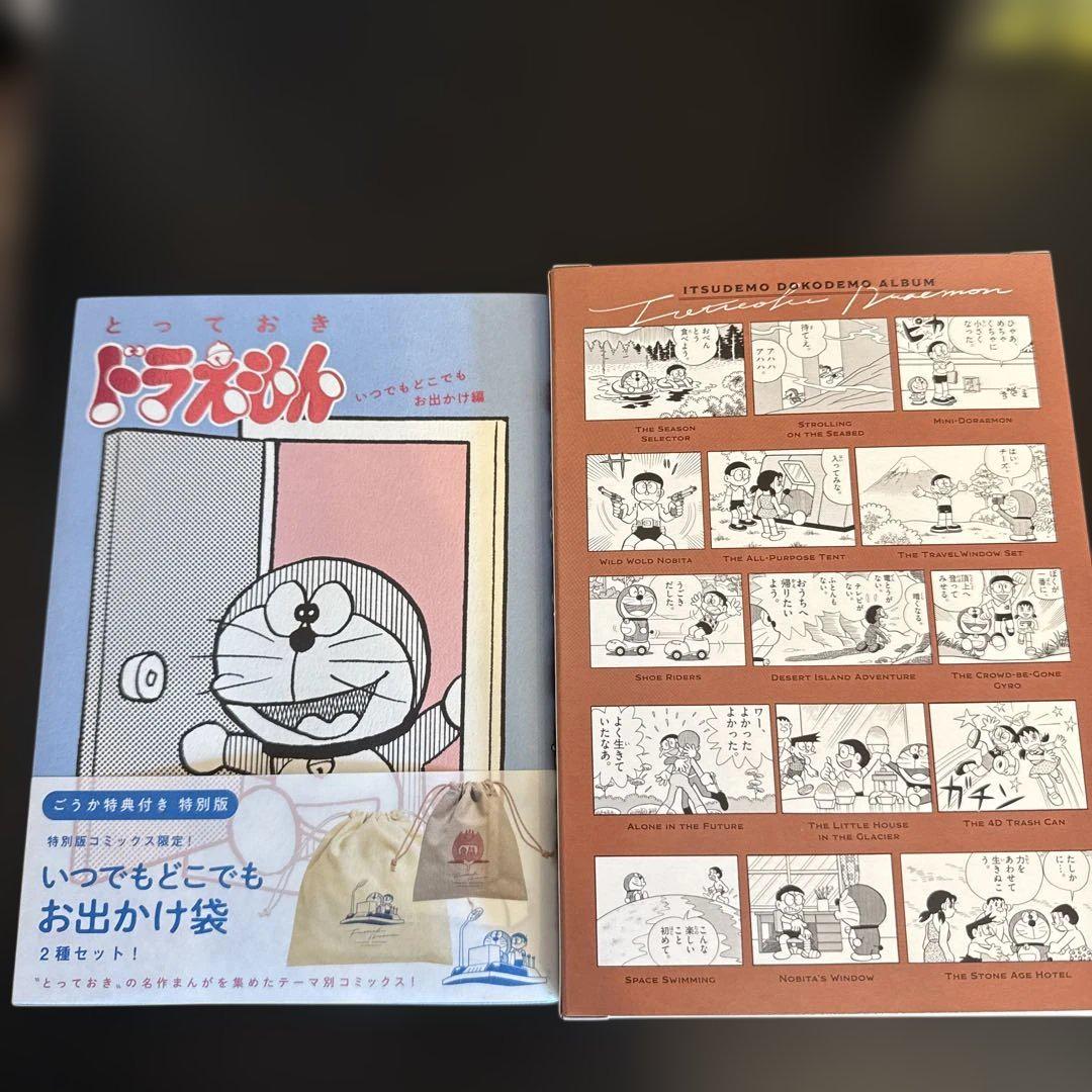 新しく着き 美品】とっておきドラえもん 特別版6冊セット ぬいぐるみ - メルカリ その他