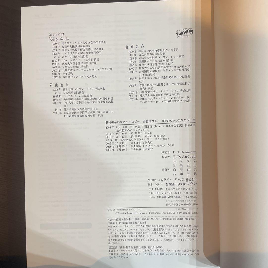 筋骨格系のキネシオロジー