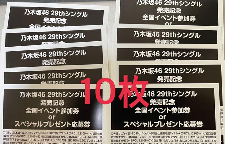 ブラック系魅力の乃木坂46 Actually 全国イベント参加券 応募券 10枚 アイドル おもちゃ・ホビー・グッズブラック系¥9,999-fotosolarenergia.com.br ブラック系魅力の乃木坂46 Actually 全国イベント参加券 応募券 10枚 アイドル おもちゃ・ホビー・グッズブラック系¥9,999-fotosolarenergia.com.br