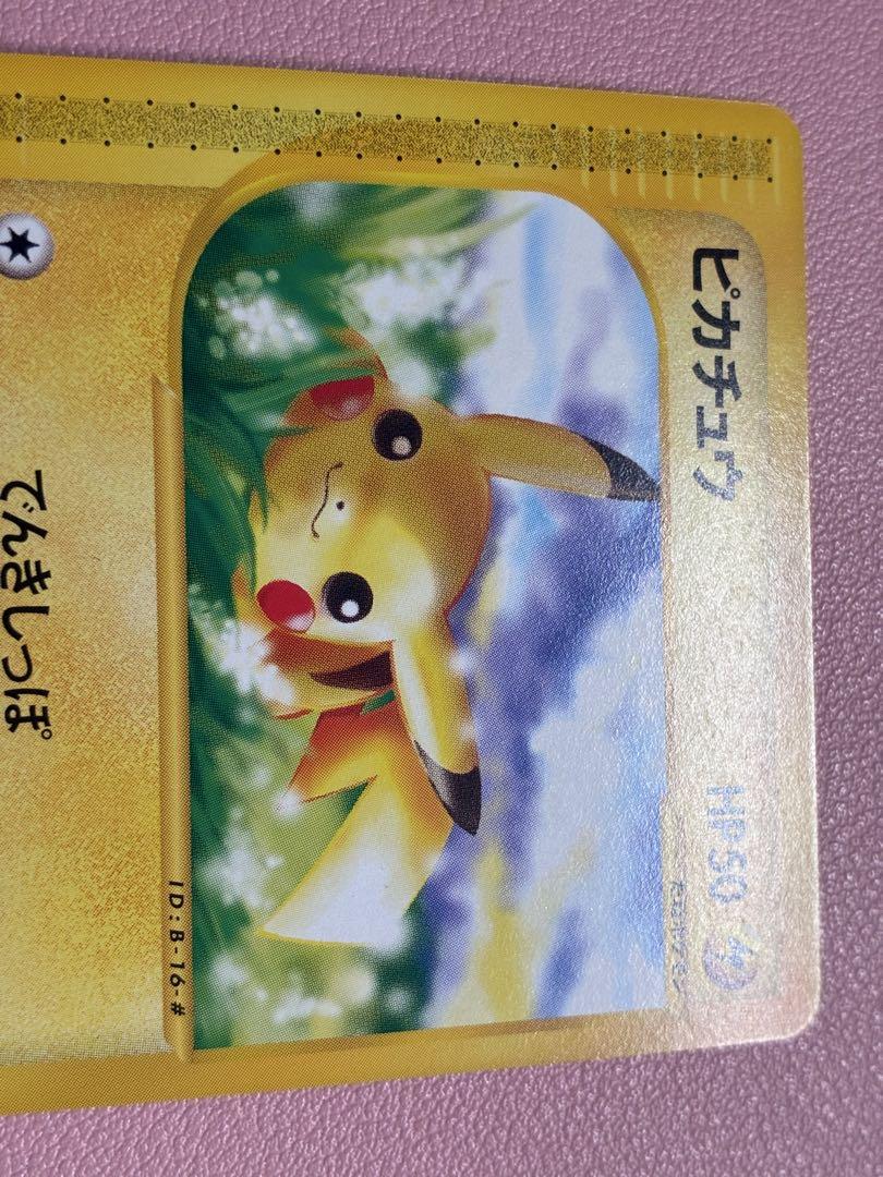 現物 ポケモンカードe ピカチュウ 1ED 未使用 美品 でんきしっぽ 現物 ポケモンカードe ピカチュウ 1ED 未使用 美品 でんきしっぽ
