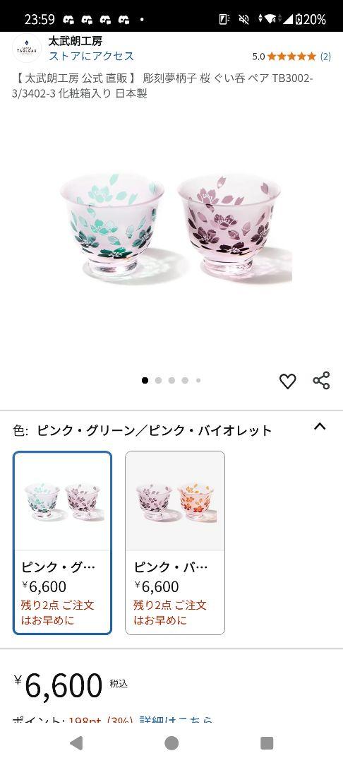 太武朗工房 花柄お猪口 2個セット