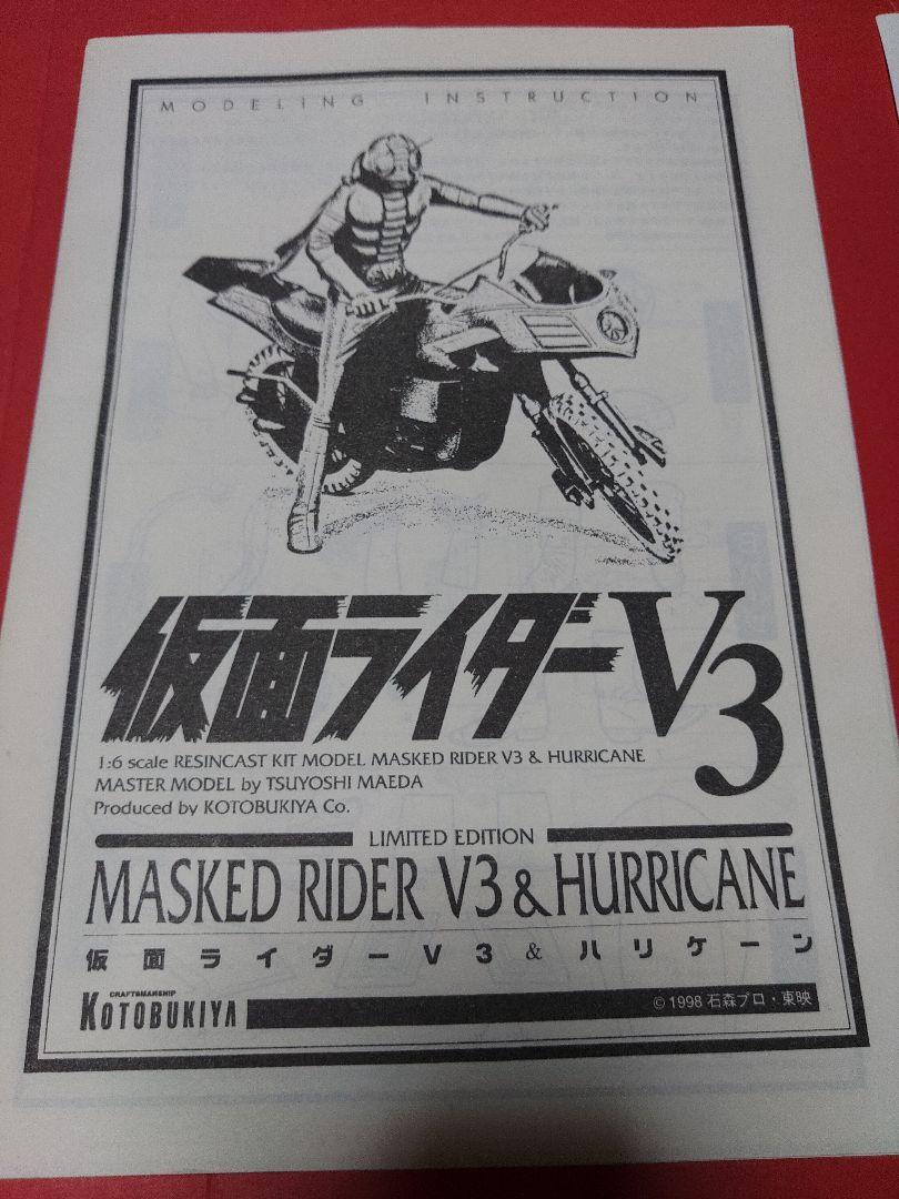 コトブキヤ 1/6 仮面ライダーV3 ガレージキット ガレキ