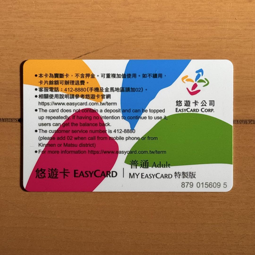 台湾ICカード 悠々カード悠遊カードEasy Card台湾台北 悠遊卡