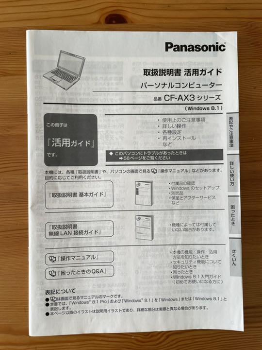 がする∲ Panasonic AX3 CF-AX3YEGJR b1oqD-m94820179372 Let’snote ↸プセットブ