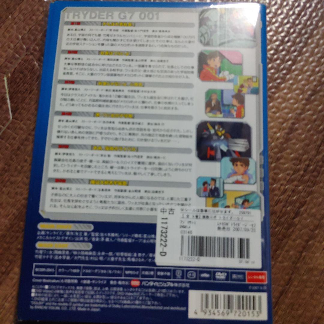 無敵ロボトライダーG7 DVD 全9巻セット レア - メルカリ